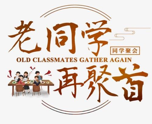 中年同学聚会照片流出,感叹 回不去的青春,变了味的同学情