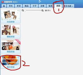 美图秀秀怎么把两张照片合在一起 
