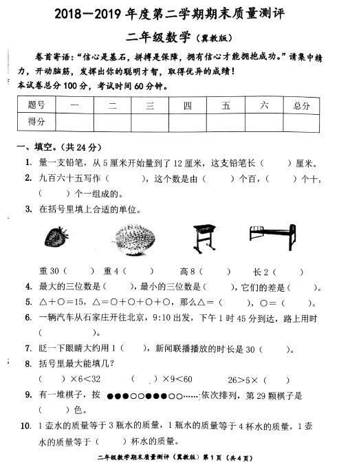 二年级下册数学试卷 图片信息欣赏 图客 Tukexw Com