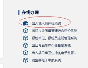 出入境体检预约流程