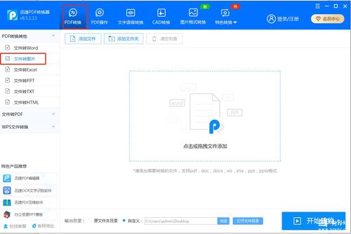 怎么制作pdf图片文件