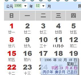 国历1996.12.18日转农历 