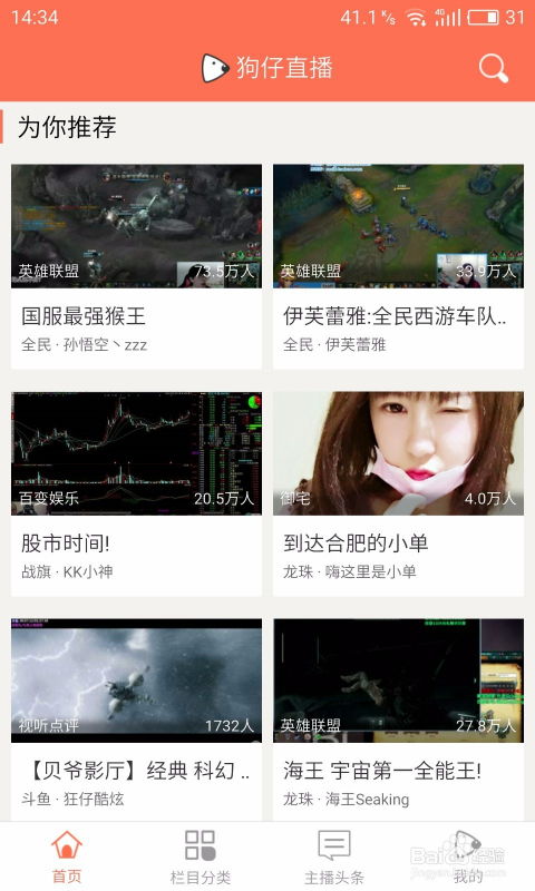 狗仔直播APP怎么录制高清直播视频