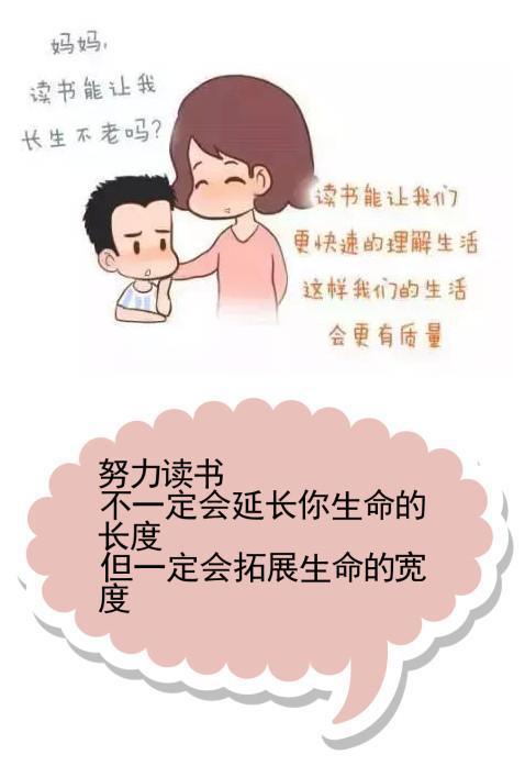 当孩子问 妈妈,你为什么要我努力读书 这是我见过最好的答案