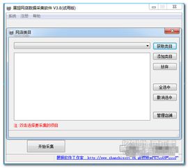展翅网店数据采集工具 展翅网店数据采集软件 v3.8 免费版 
