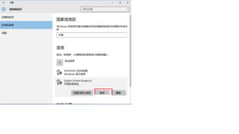 win10选择要安装的语言选不了