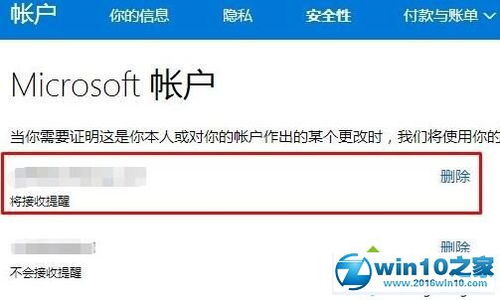 win10怎么更换绑定邮箱