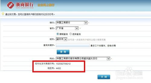 怎么查到我的开户行在哪里？