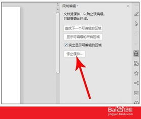 Wps文档只读模式怎么取消
