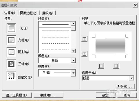 Word 2003里如何给文件加三维边框