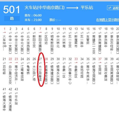 座南宁501号可以去南宁大沙田客运站吗 