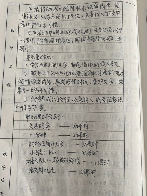 教案 一下第七单元 文具的家 一分钟 教案 