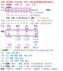 2017年6月12日4点22分生辰八字 