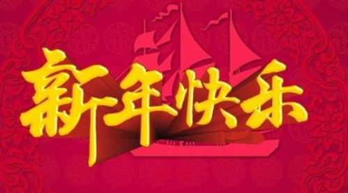 给男朋友的新年祝福-图2