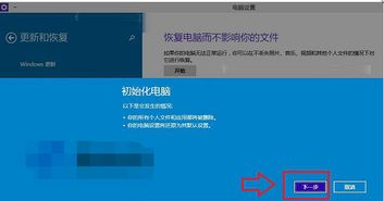 win10恢复电脑出厂设置