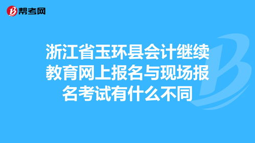 安徽省会计人员继续教育实施办法