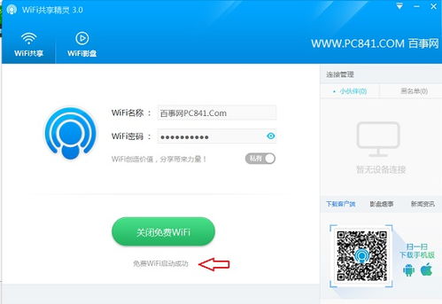 电脑win10怎么开wifi热点共享网络连接电脑连接电脑