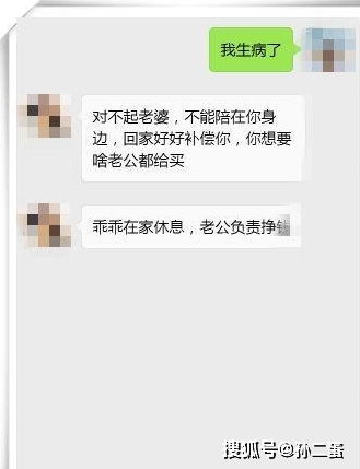 给老公发句 我生病了 ,回复简直了,漠不关心