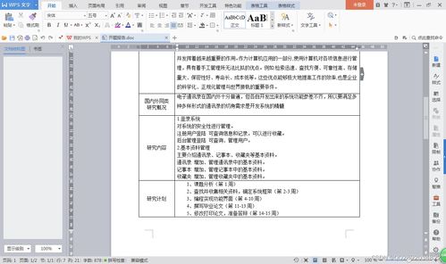 毕业论文开题报告查重：从准备到通过的全过程