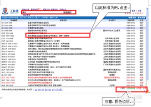 轻松教你利用工标网查找下载各个行业的标准公告