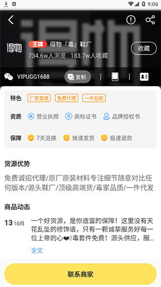 绿色版下载 微商码头app v2.6.1 办公软件 711软件站 提供最新最实用的免费绿色软件下载 