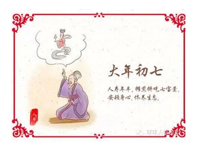 正月初七人日 吃七宝羹祈福,戴人胜讨好彩头