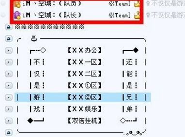 QQ里的网络用语 改马甲 是什么意思 