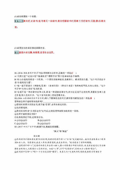 怎么想就怎么写阅读答案