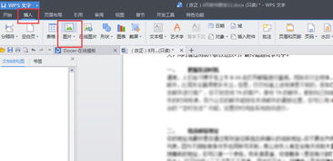 wps word怎么修图片 怎么用wps修图片