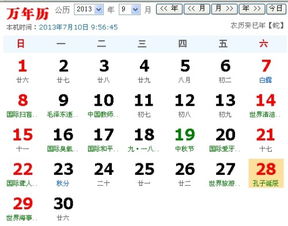 2013农历8月24阳历是哪天 
