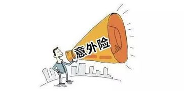 意外险不能理赔 你不得不知的重要原因