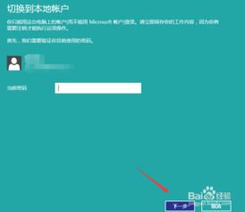 win10安装了没问微软账户