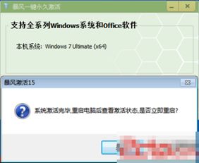 暴风激活工具怎么用win10