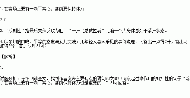 给女儿的一封信刘墉今天我看美国网球公开赛的时候.你过来瞄了几眼.说 奇怪.这个达文波特为什么没表情 她赢球没露出特别高兴的样子.失分好像也不在乎. 当时我笑笑 