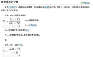 债券资金成本的计算公式说明