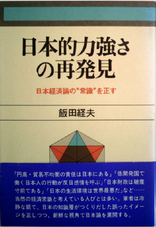 王升远 帝国的颜面 日本人论 的名与实