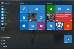 win10如何调出win8磁