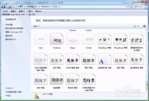 office办公软件怎么添加新的字体 