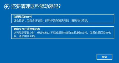 win8升win10重置此电脑