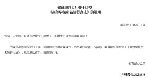 高校命名新规定来啦 这些字样不得使用 不少校名将成绝唱