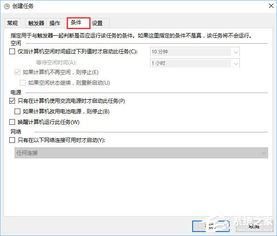 win10系统任务在哪设置时间段