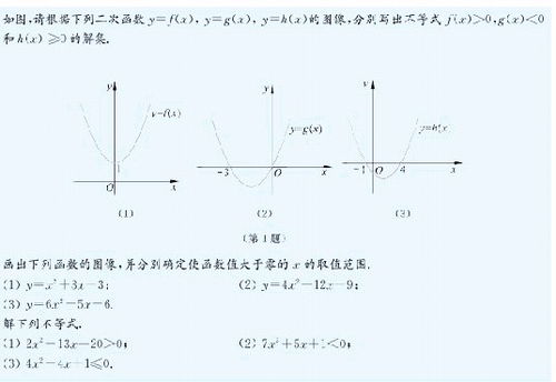 根据下列二次函数y x ,y g x ,y h x 的图像,写出不等式f x 0,g x 0,和h x 0的解集 要过程 