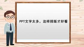 PPT快速做出动态层叠文字