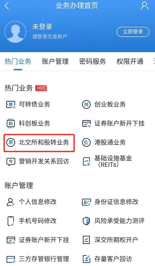 国信证券推出便利开通北交所交易权限的功能