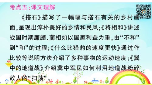 课后练 ┃ 部编版小学语文五年级上册 第二单元知识总结 