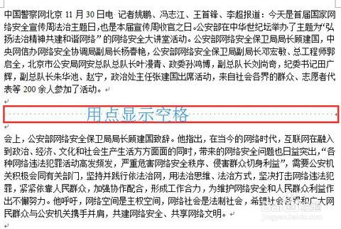 如何取消 显示word中每按一个空格就显示一个点