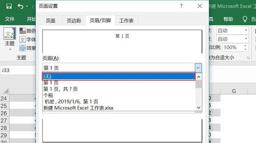 Excel表格页码怎么设置