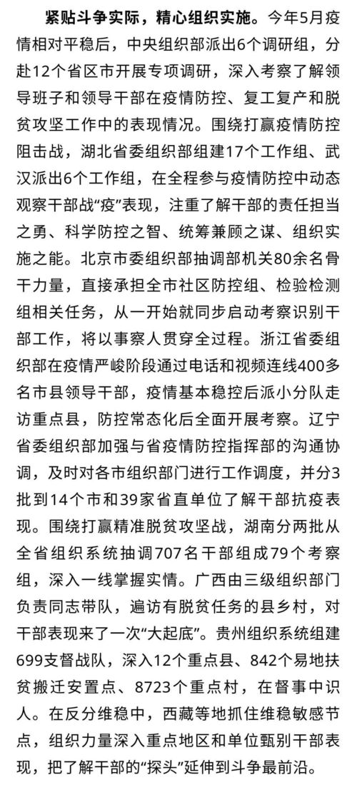 如何在重大斗争一线考察识别干部 中组部有详解