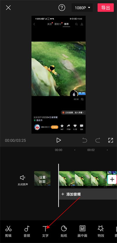 剪映怎么加字幕 剪映如何添加字幕