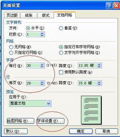 怎么设置每页42行，每行46字(缺省设置)